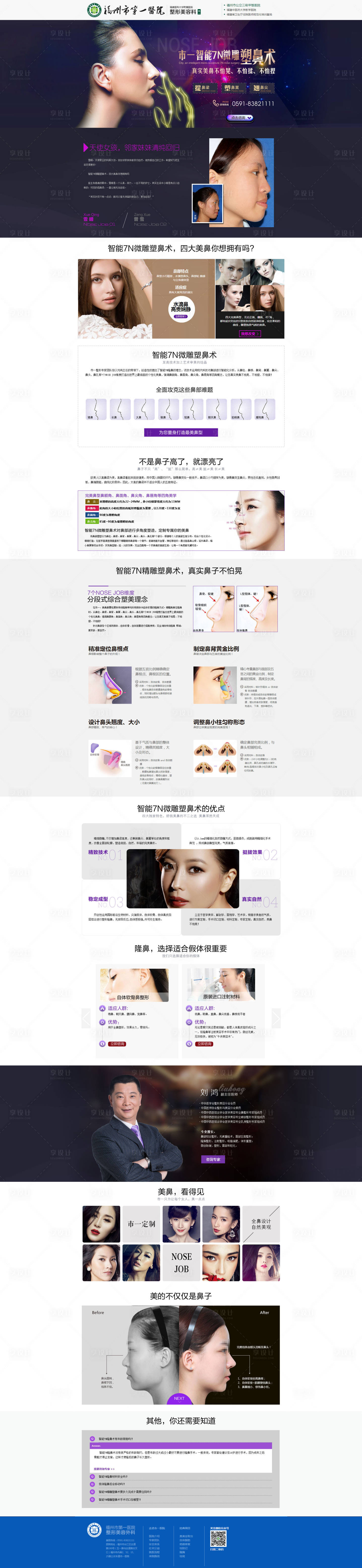 源文件下载【享设计】搜索编号：41560009419247382【医美鼻子详情页】