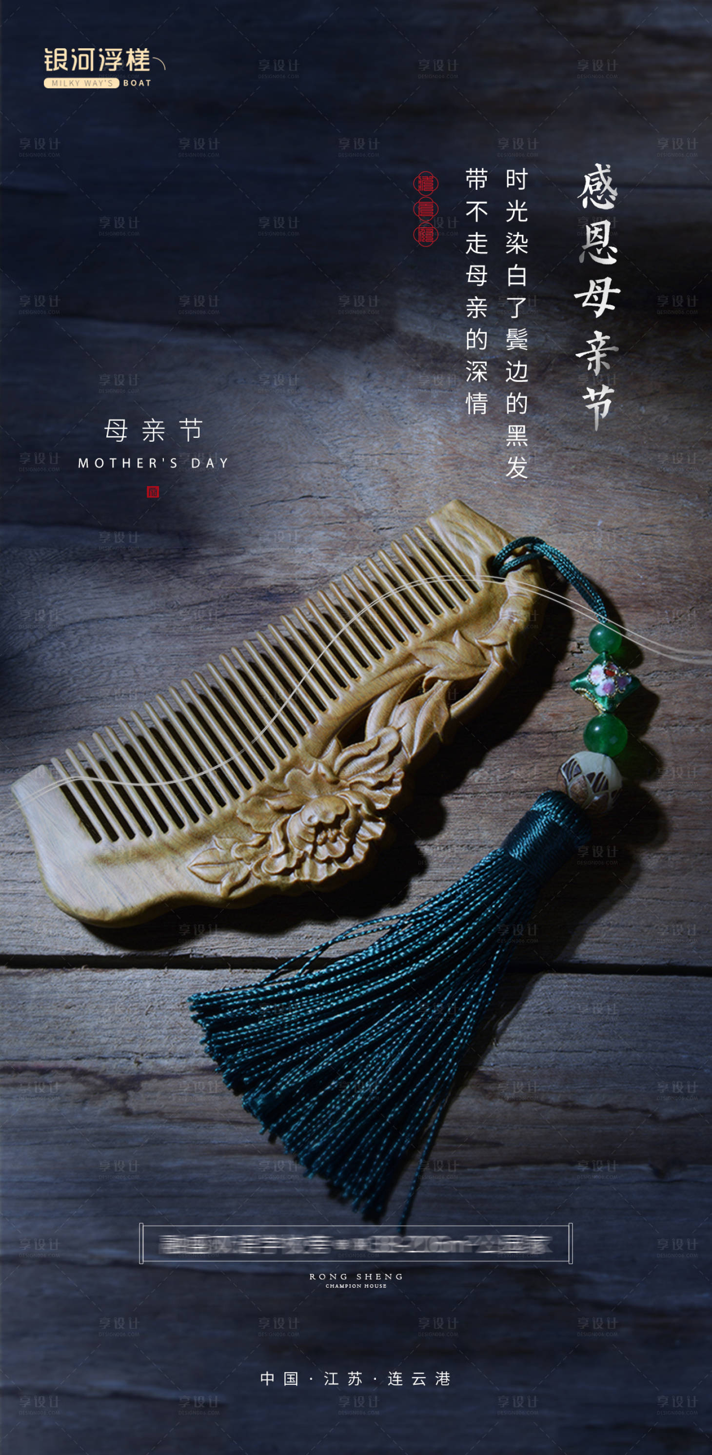 源文件下载【房地产母亲节海报】编号：58830009752343322
