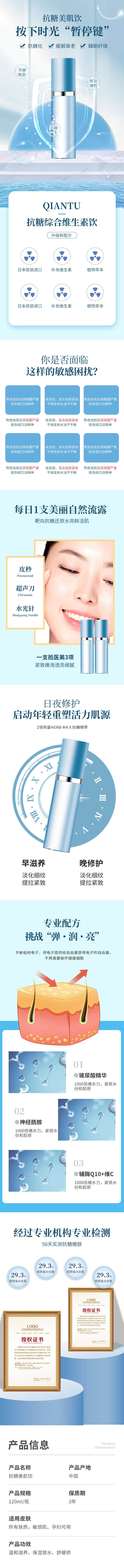 源文件下载【蓝色简约风抗糖美肌饮美容美妆产品详情】编号：73460009453073786