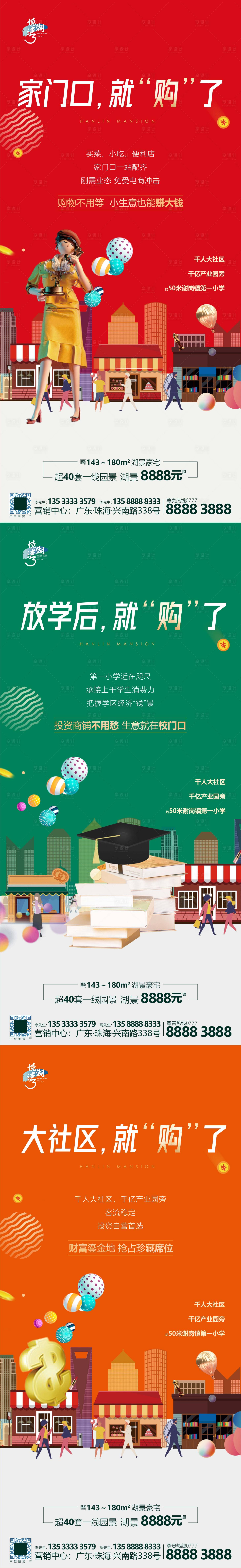 源文件下载【商铺卖点系列稿】编号：84610009759202686