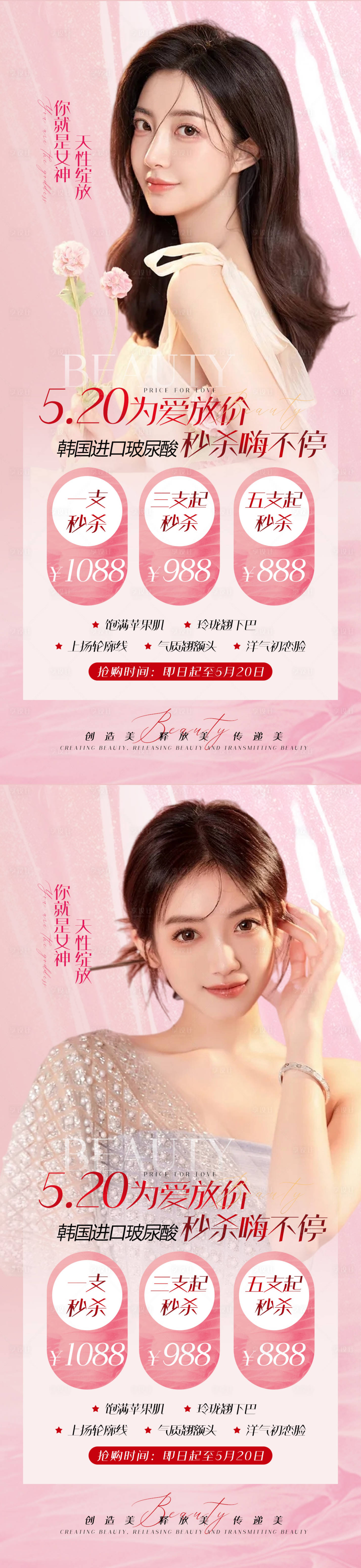 源文件下载【520活动促销玻尿酸温馨系列海报】编号：52130009274916284