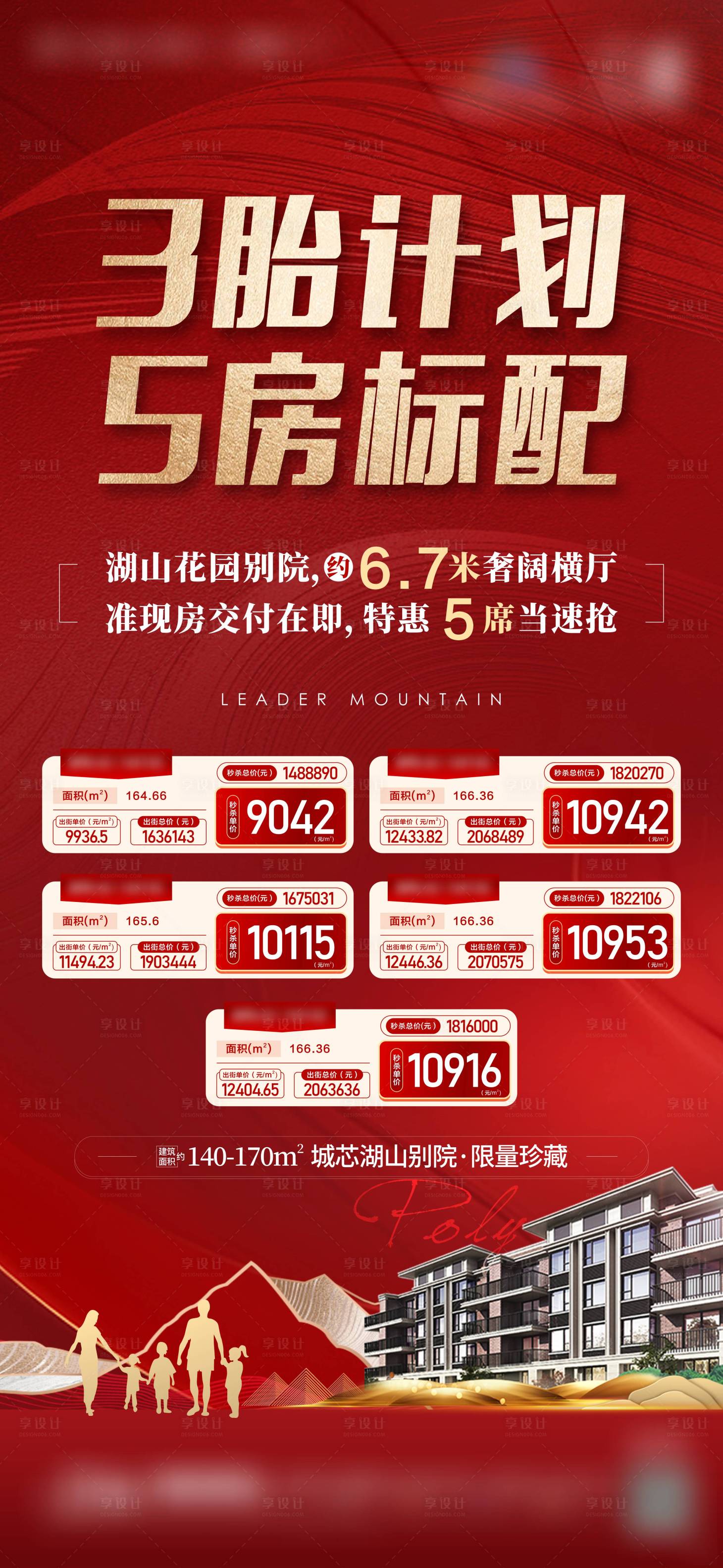 源文件下载【享设计】搜索编号：17490009537236255【别墅特价房单图】