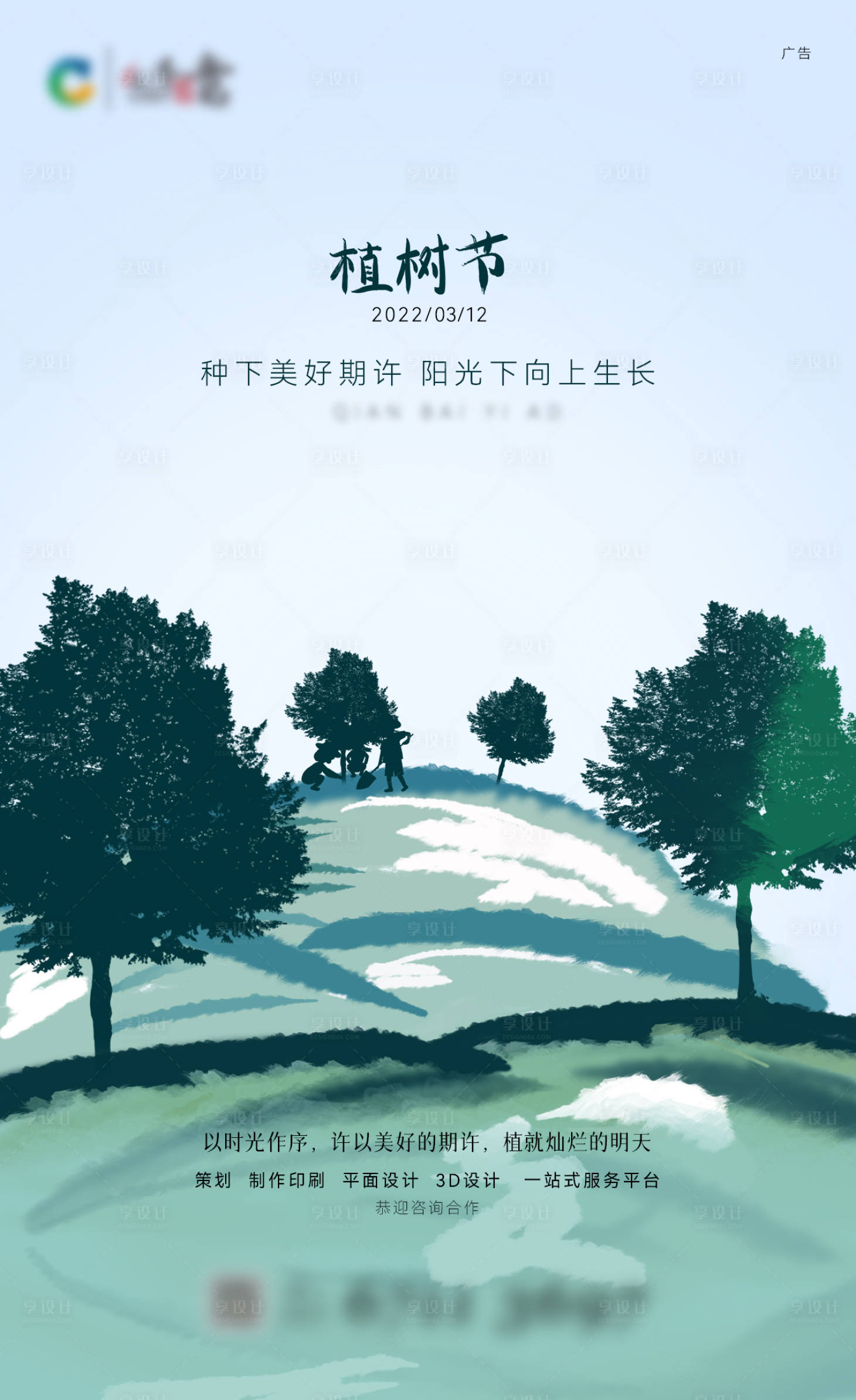 源文件下載【植樹節海報】編號：74140009252066183