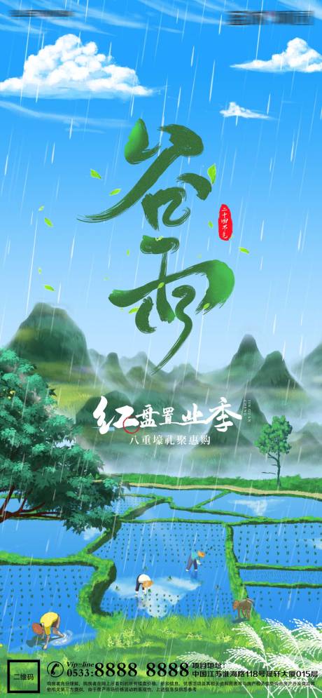 源文件下载【谷雨节气田地插画海报】编号：40430009266959952