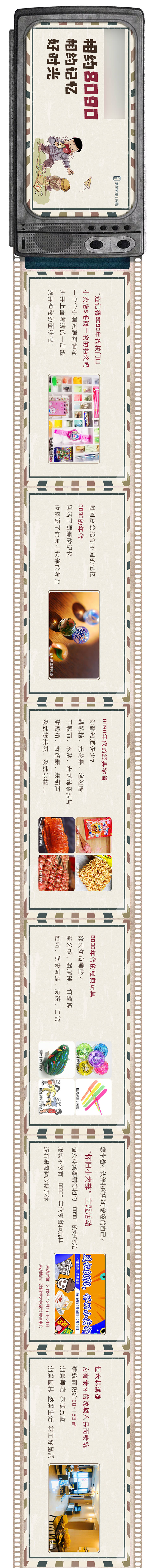 源文件下载【地产小卖部抽奖长图海报】编号：64710009316275326