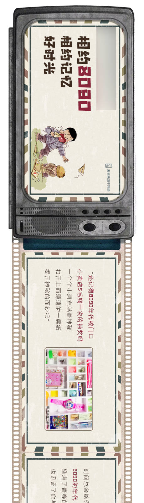 源文件下载【地产小卖部抽奖长图海报】编号：64710009316275326