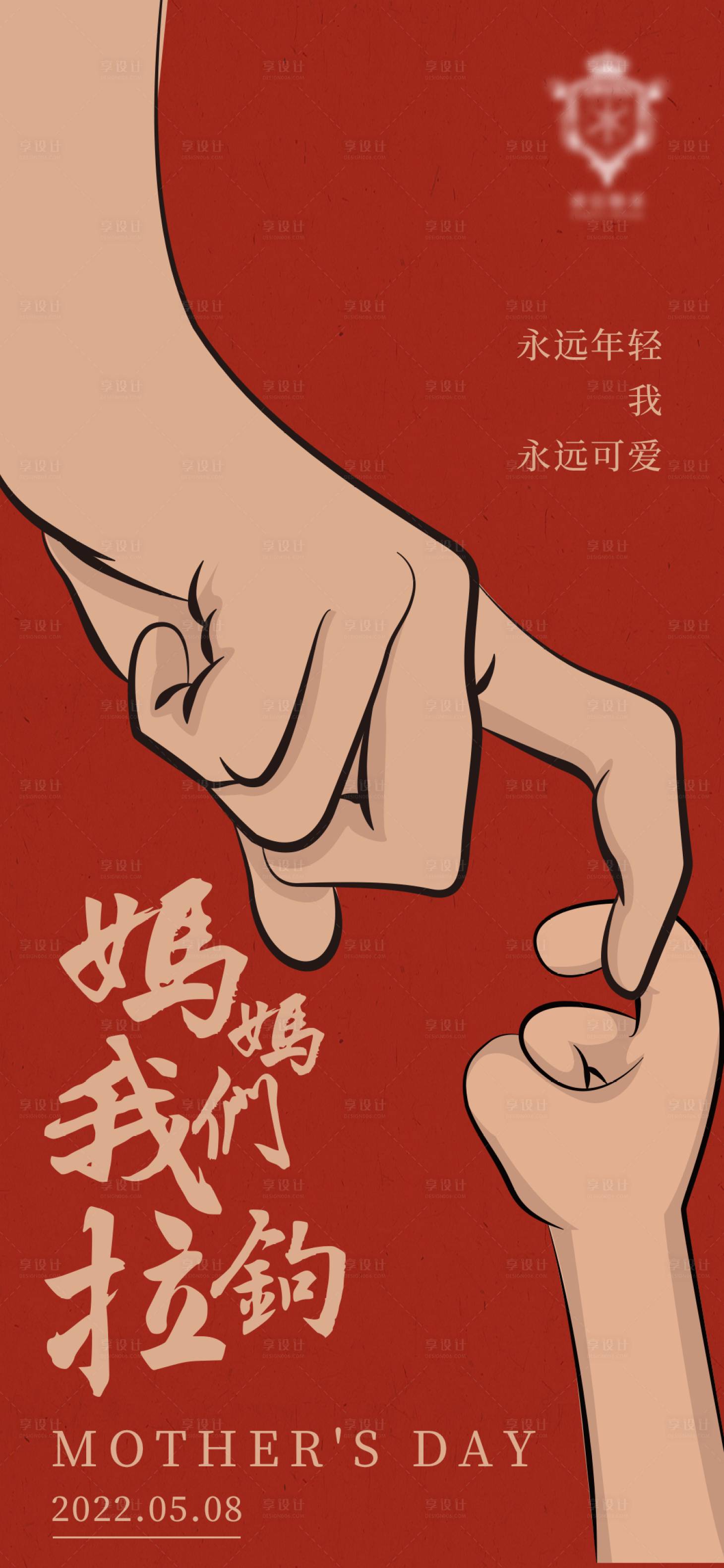源文件下载【享设计】搜索编号：64730009687692565【母亲节海报】