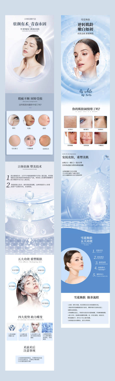 源文件下载【医美逆龄详情页】编号：55770009601063490