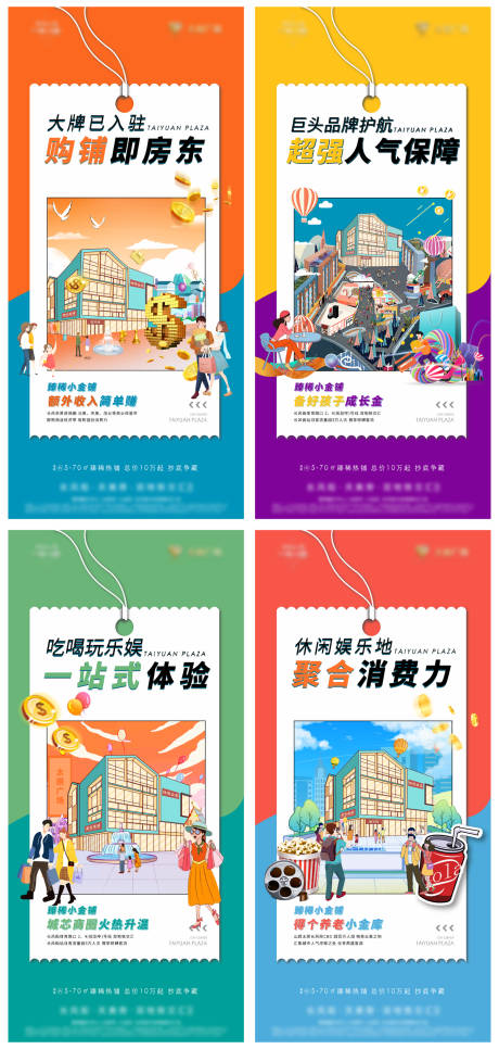 源文件下載【地產(chǎn)商業(yè)系列海報(bào)】編號(hào)：24360009495154596