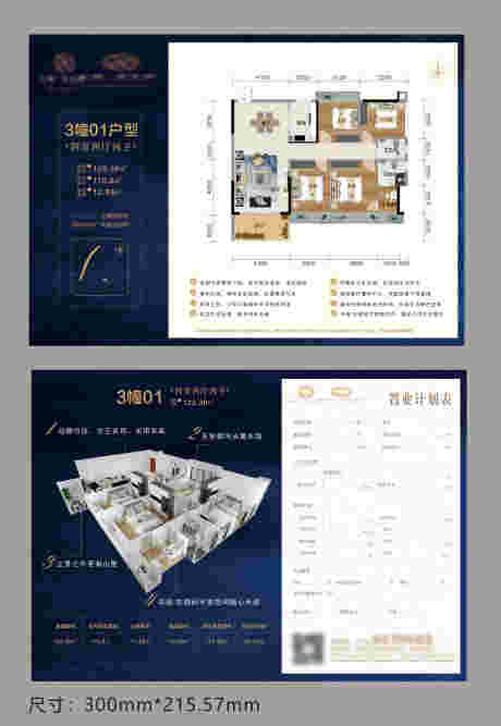 源文件下載【享設(shè)計】搜索編號：63330009381652298【地產(chǎn)戶型價值點DM宣傳單頁】