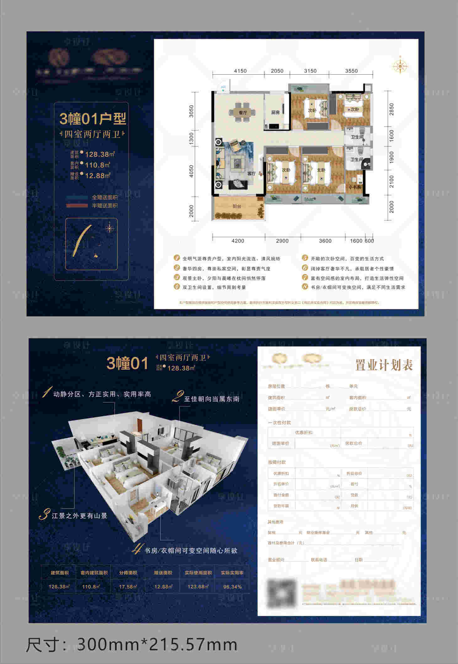 源文件下載【享設(shè)計(jì)】搜索編號：63330009381652298【地產(chǎn)戶型價(jià)值點(diǎn)DM宣傳單頁】