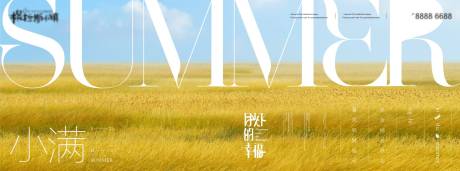 源文件下载【地产24节气小满】编号：29970009759683528
