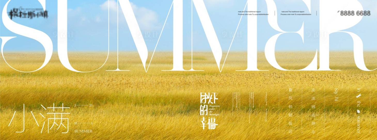 源文件下載【享設計】搜索編號：29970009759683528【地產24節氣小滿】