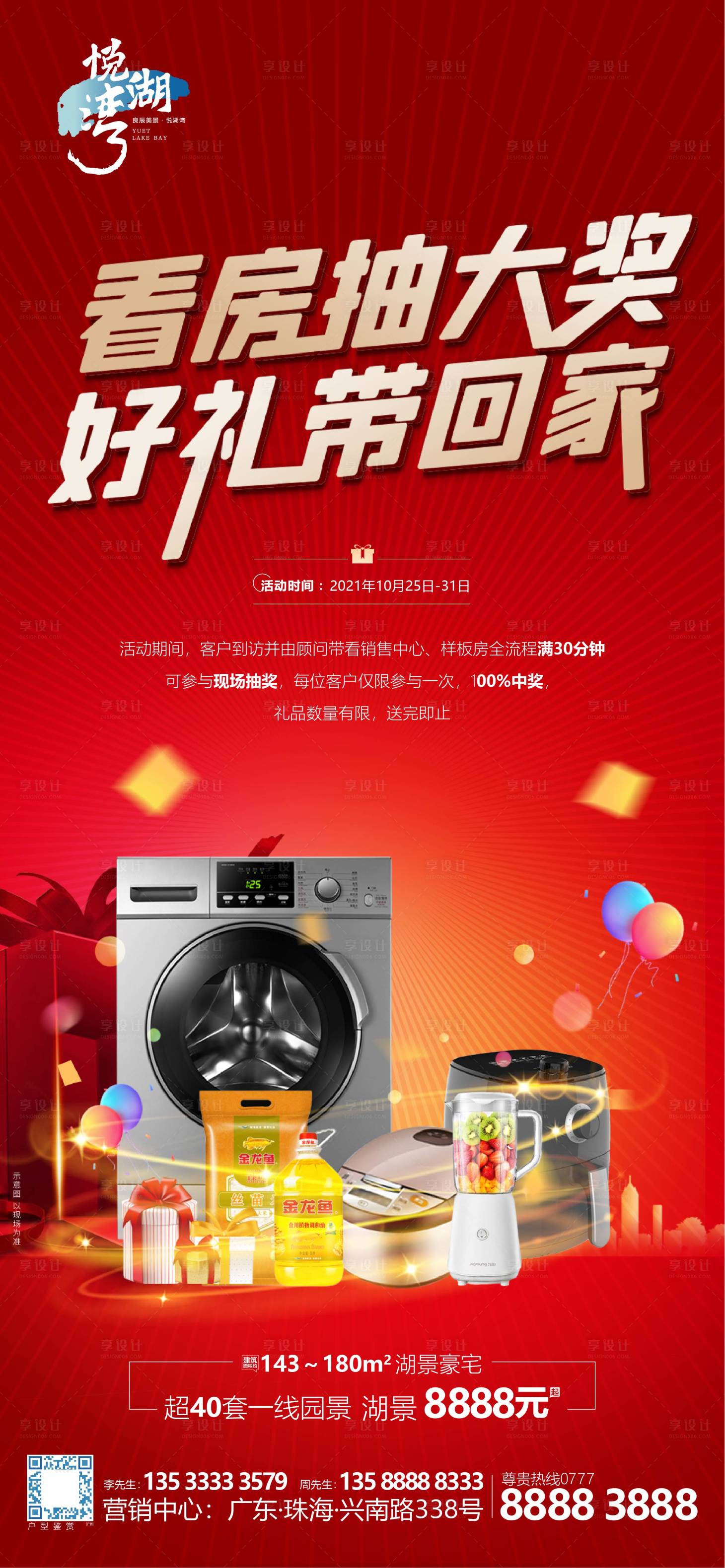 源文件下载【享设计】搜索编号：35930009689334083【看房抽大奖】