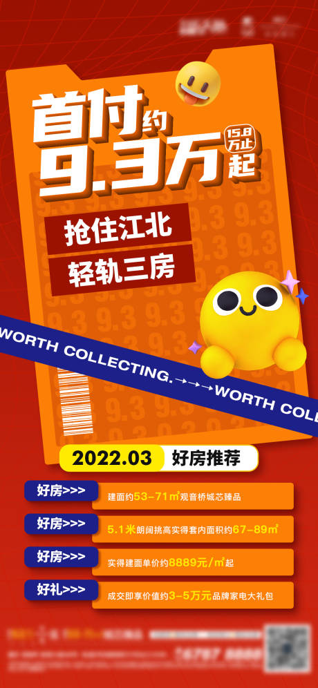 源文件下载【地产红色分销热销大字报】编号：25660009303767068
