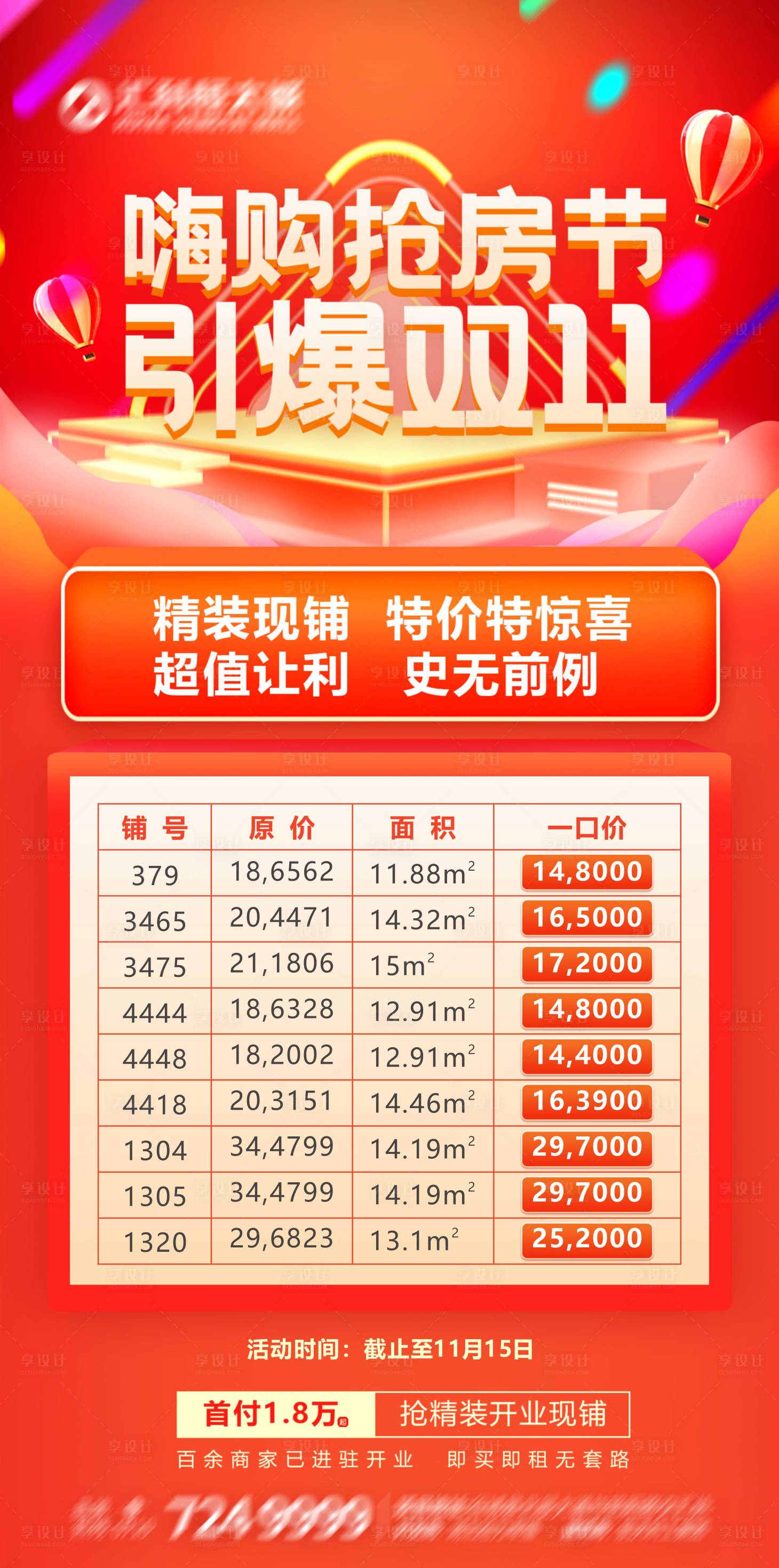 源文件下载【享设计】搜索编号：93870009243973577【双11 特价房活动海报】
