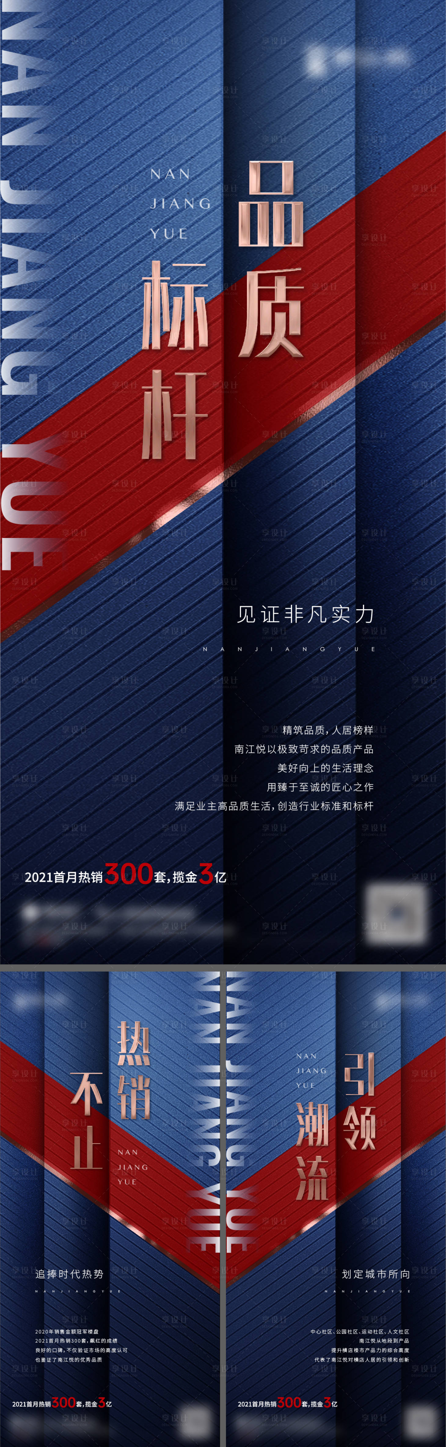 源文件下載【享設計】搜索編號：98560009389968799【地產熱銷系列海報】