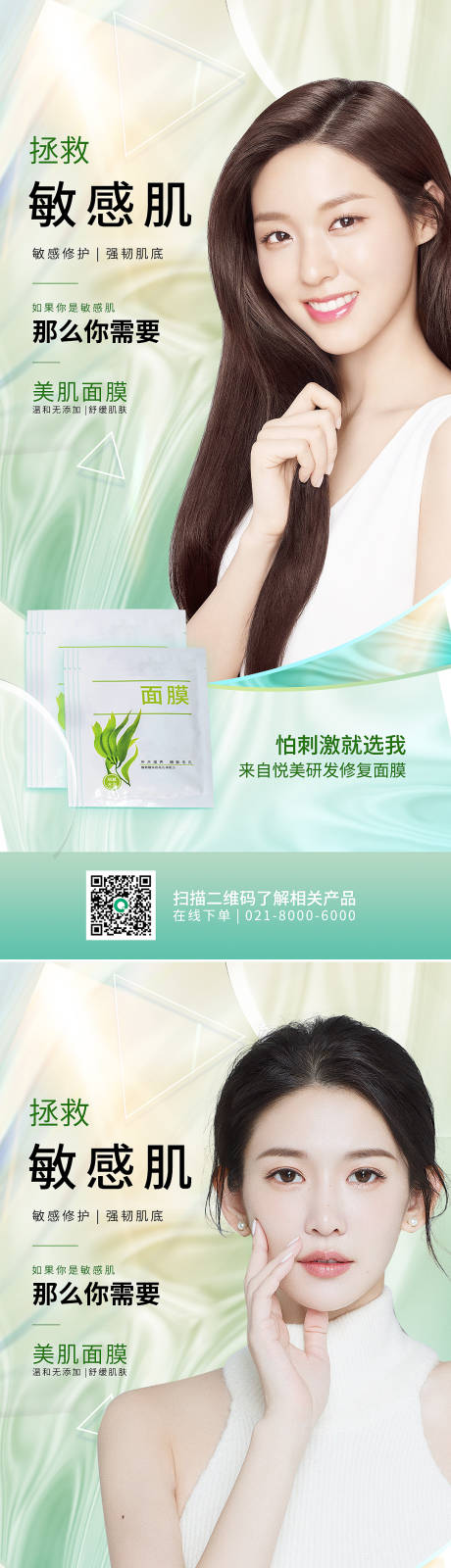 源文件下載【享設(shè)計(jì)】搜索編號(hào)：13470009387177222【面膜促銷系列海報(bào)】