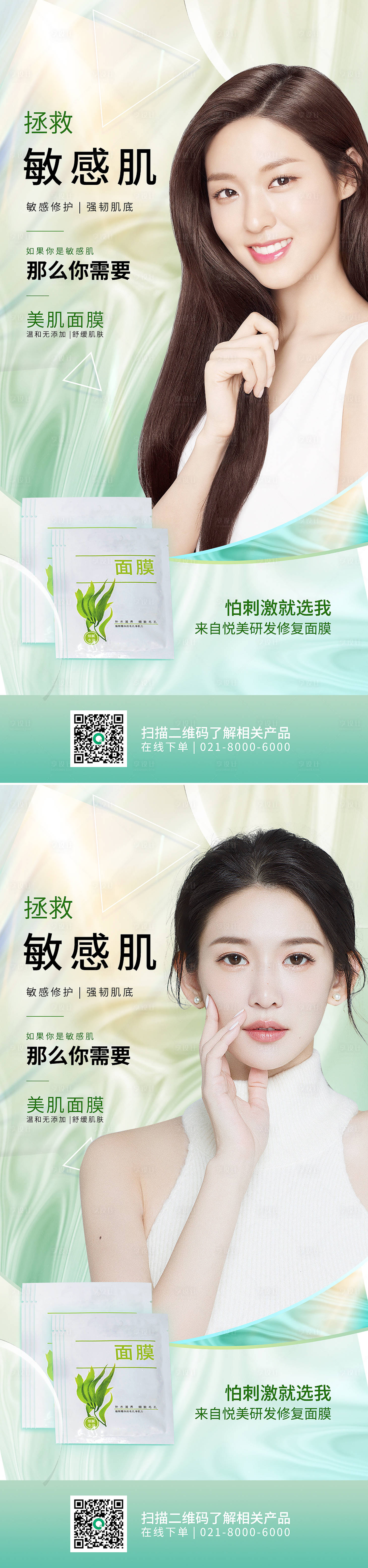 源文件下載【享設計】搜索編號：13470009387177222【面膜促銷系列海報】
