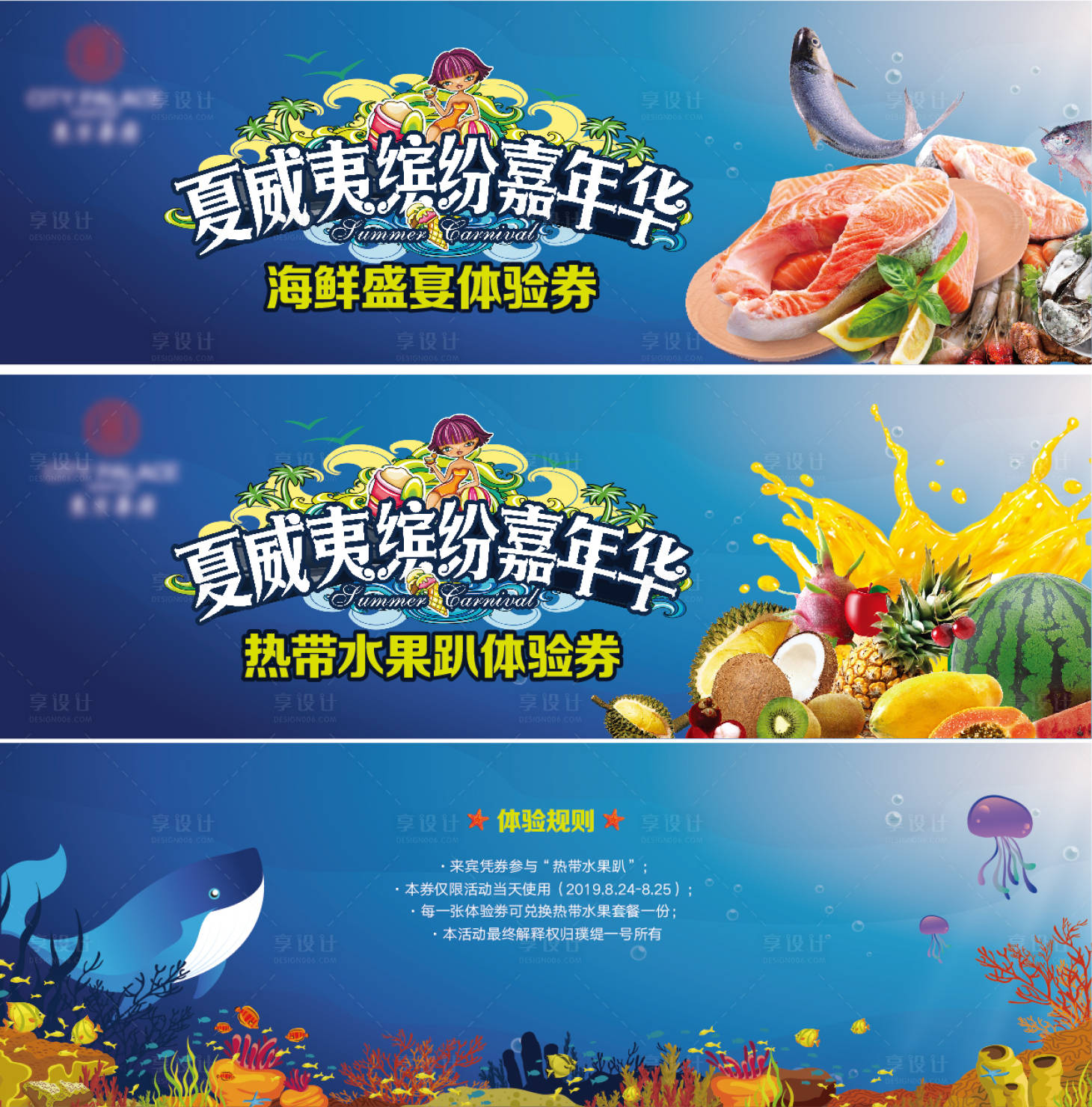 源文件下載【享設(shè)計】搜索編號：24200009348836083【地產(chǎn)海洋海底世界嘉年華主題活動券】