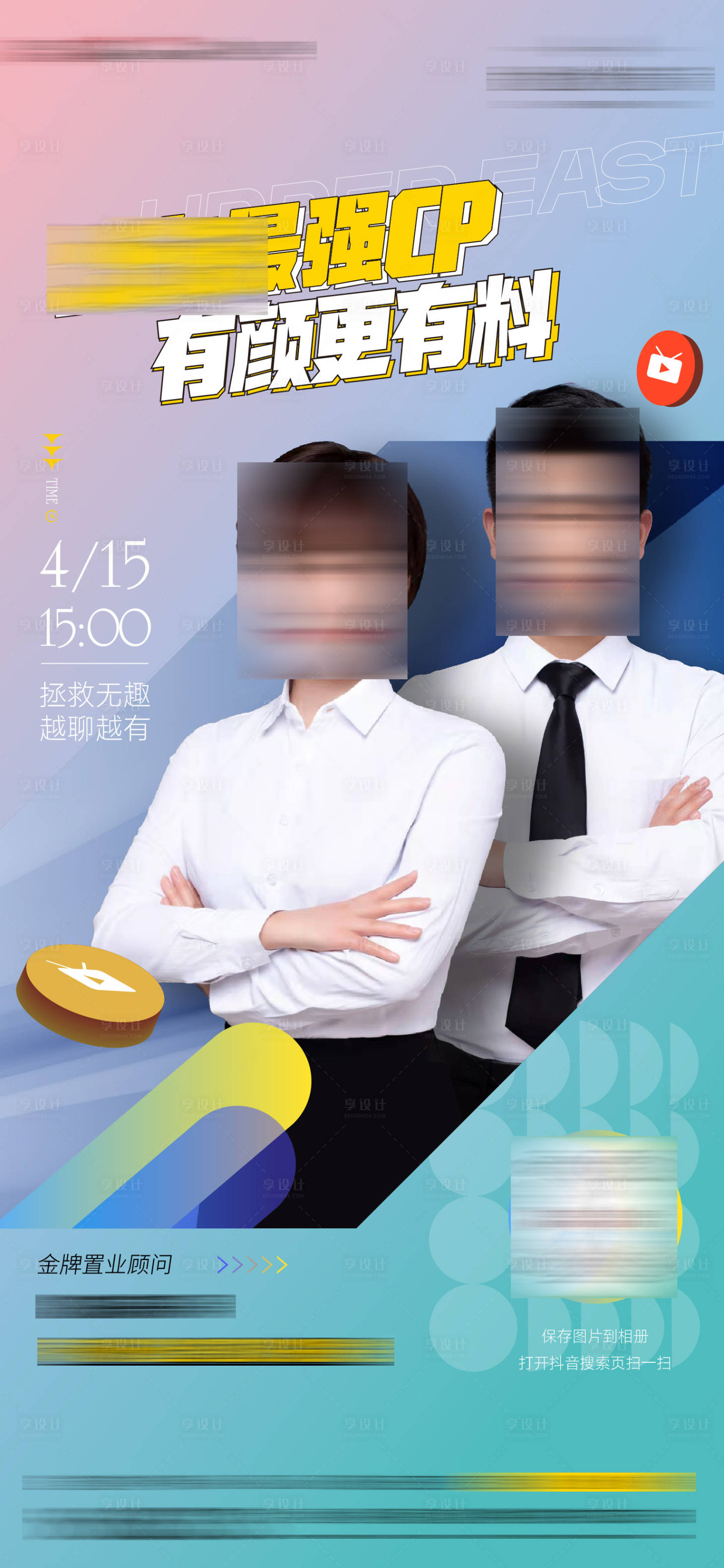 源文件下載【享設計】搜索編號：18160009521721108【地產直播單圖】