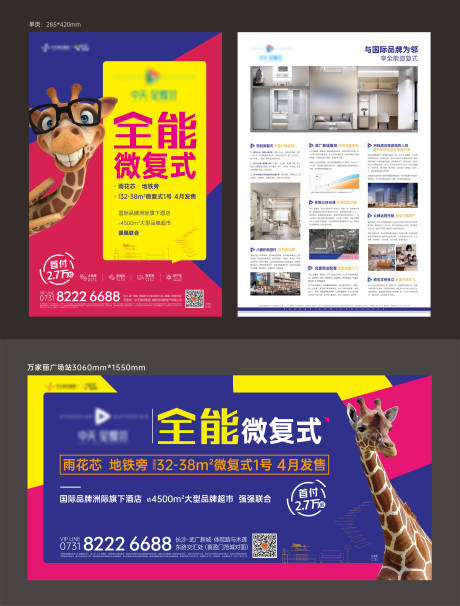 编号：20220401190359499【享设计】源文件下载-房地产公寓LOFT创意广告展板