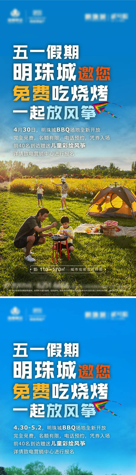 源文件下載【享設(shè)計(jì)】搜索編號(hào)：91050009734623229【地產(chǎn)五一活動(dòng)海報(bào)】