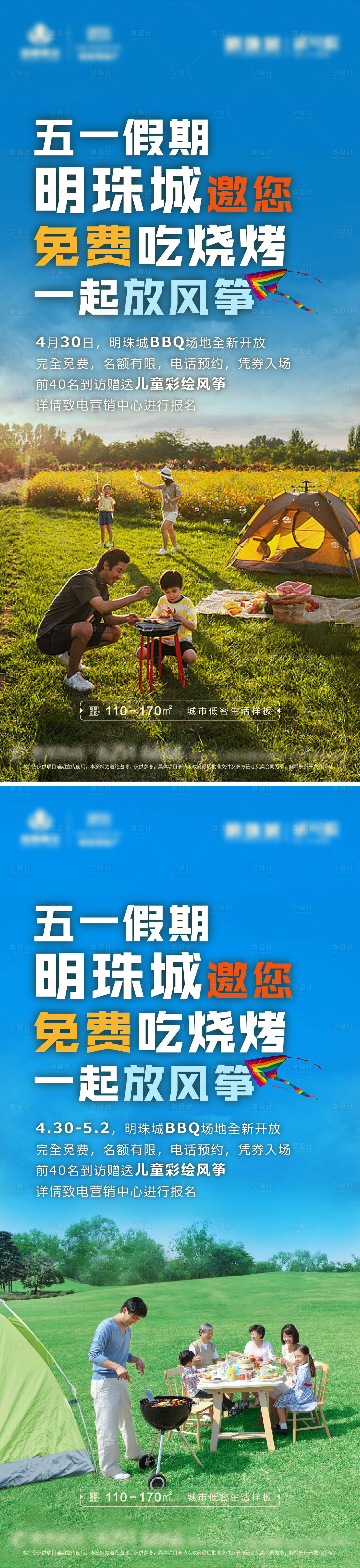源文件下載【享設(shè)計】搜索編號：91050009734623229【地產(chǎn)五一活動海報】