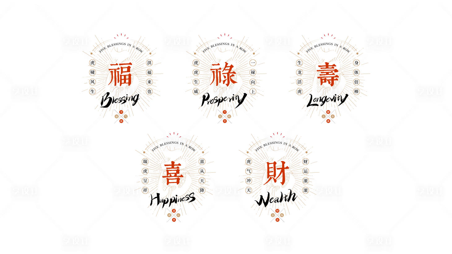 源文件下载【福禄寿喜财】编号：49330009740276423