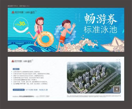 源文件下载【房地产泳池代金券 】编号：69780009747435495