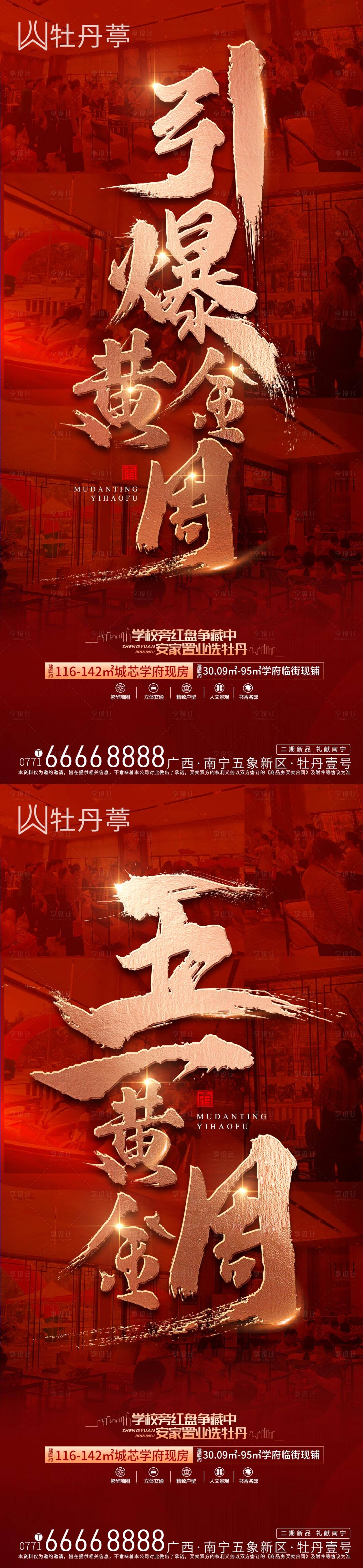 源文件下載【享設計】搜索編號：89640009661165687【五一熱銷大字報】