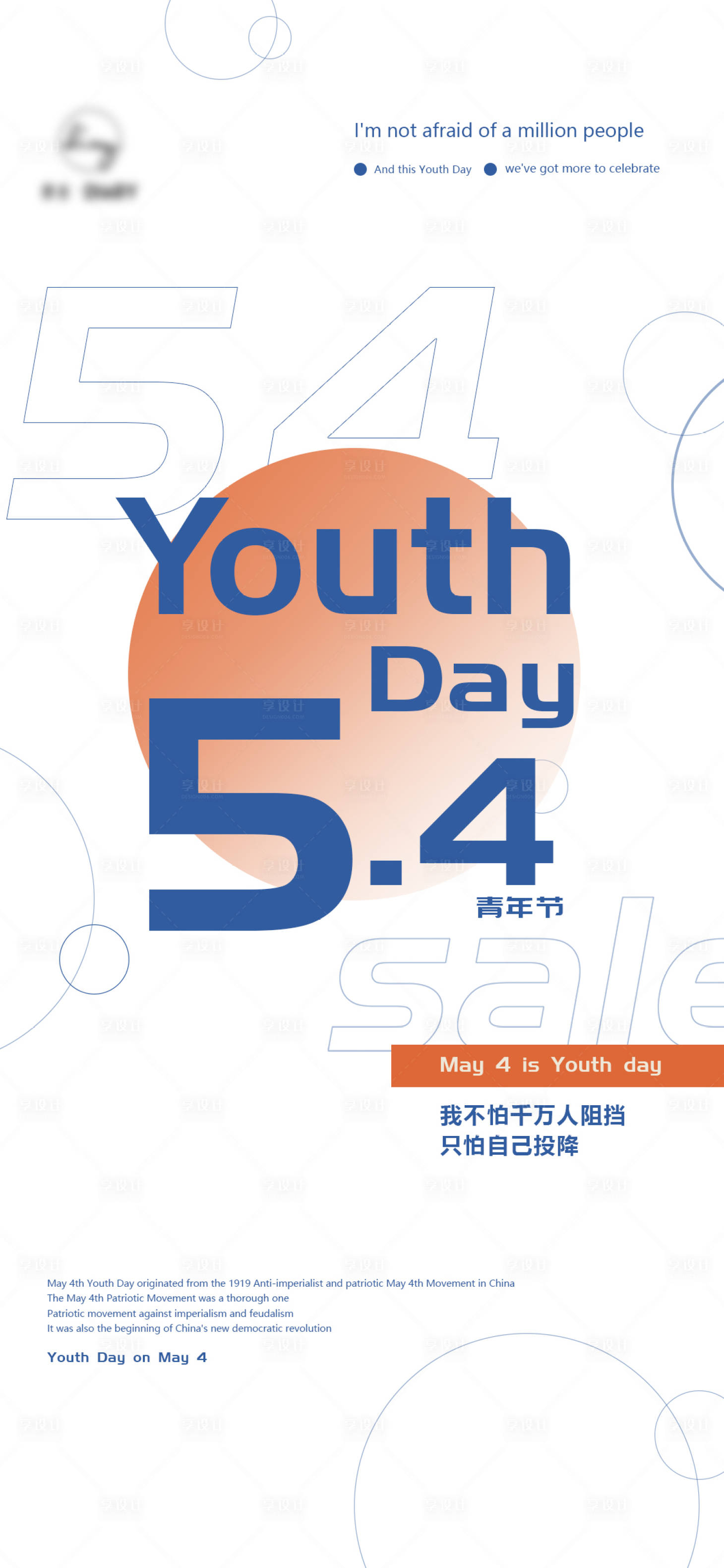 源文件下載【享設(shè)計(jì)】搜索編號：50600009683369559【5.4青年節(jié) 節(jié)日海報(bào)】