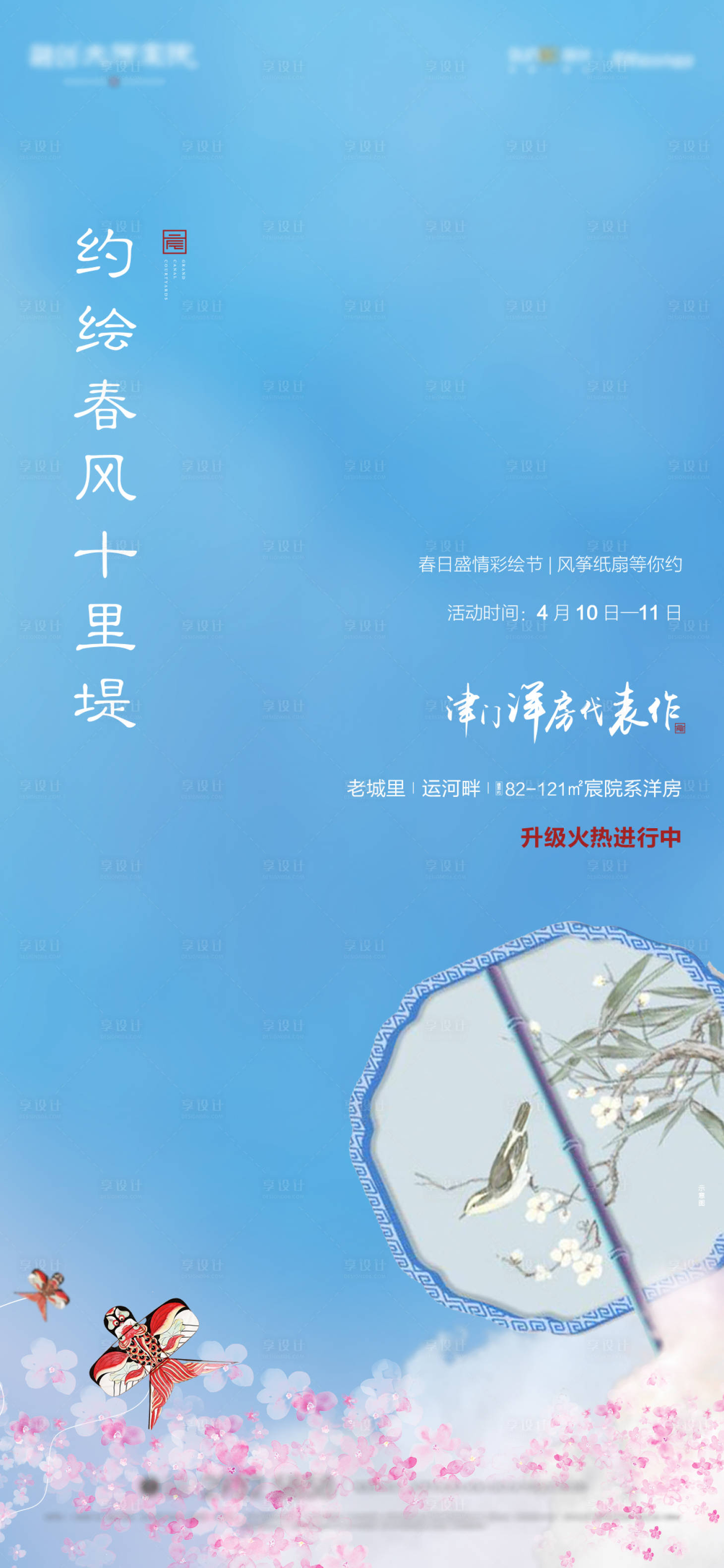 源文件下載【享設計】搜索編號：23410009670464109【地產活動海報】
