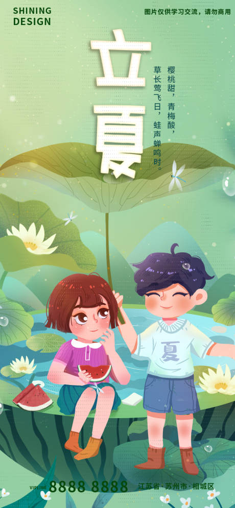 源文件下载【立夏荷叶池塘吃西瓜手绘插画海报】编号：33690009700052928