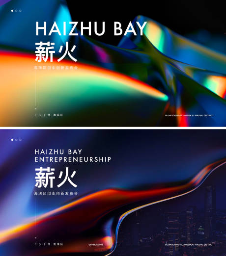 源文件下载【深色缤纷质感发布会主画面】编号：79580009310805067
