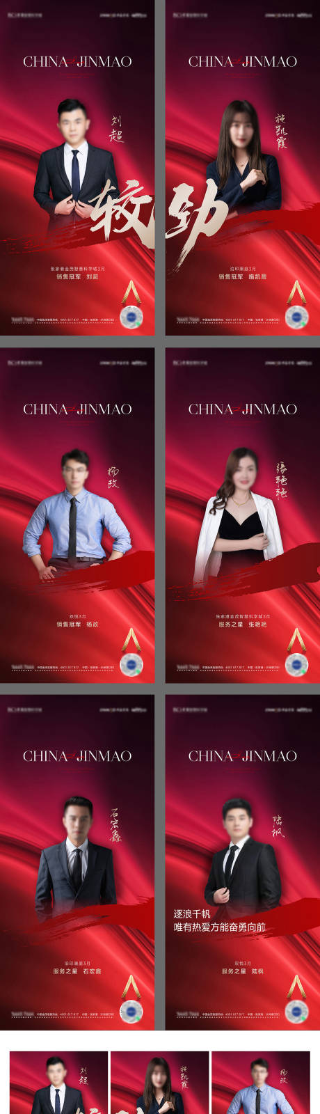 源文件下載【房地產(chǎn)紅金銷冠六宮格海報(bào)】編號(hào)：96390009473033133