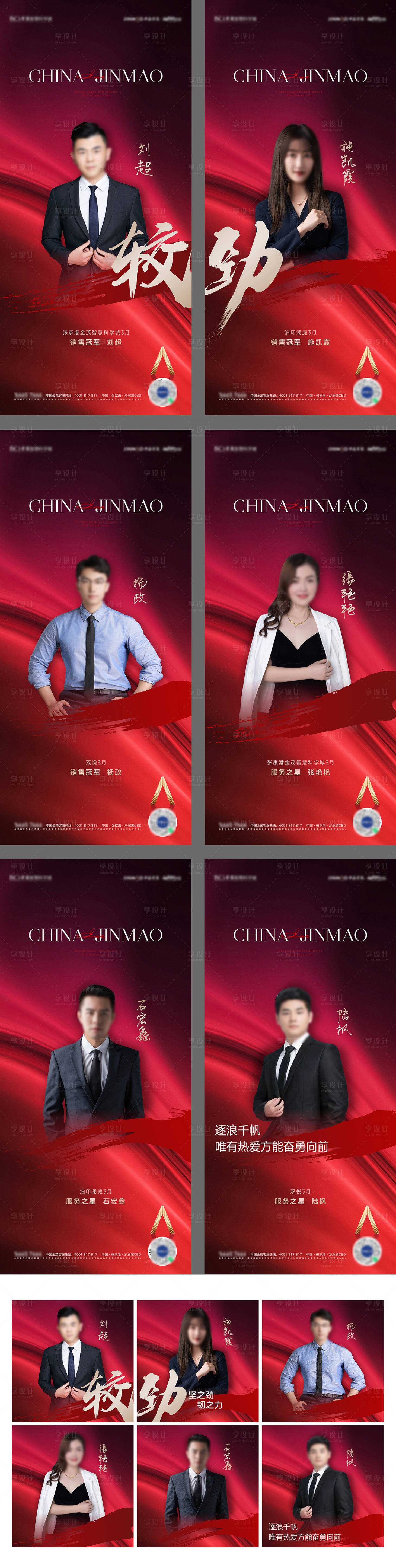 源文件下載【享設計】搜索編號：96390009473033133【房地產紅金銷冠六宮格海報】