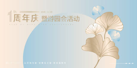源文件下载【周年游园会活动展板】编号：46440009668861909