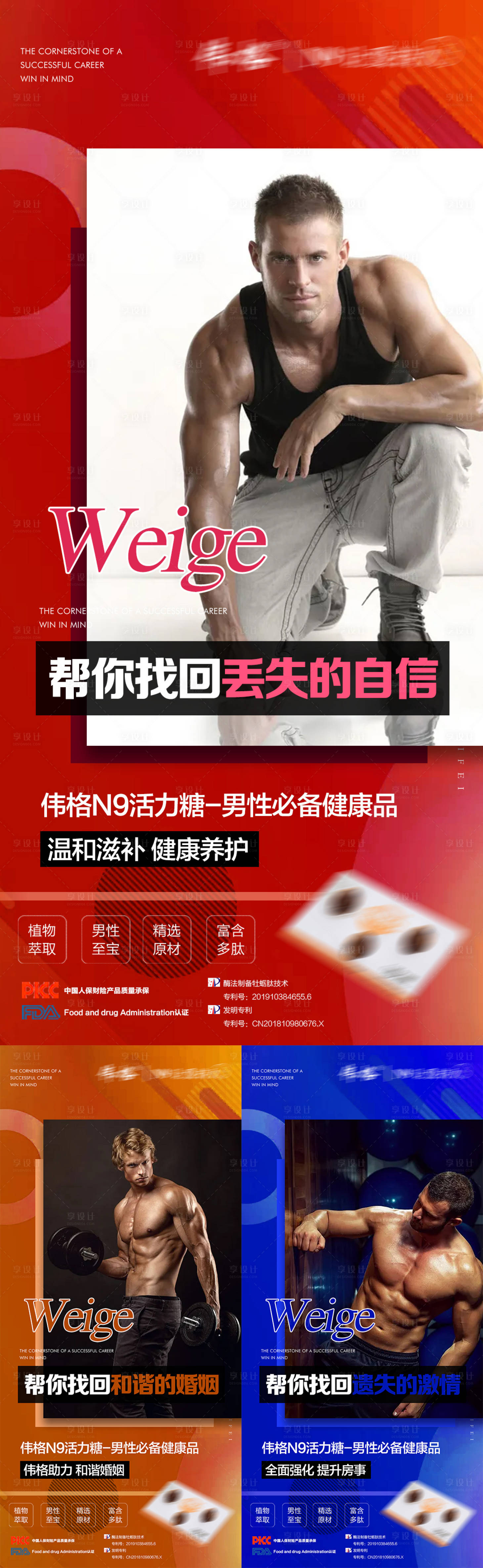源文件下载【享设计】搜索编号：23610009526471802【微商产品男性保健保养功效系列海报】