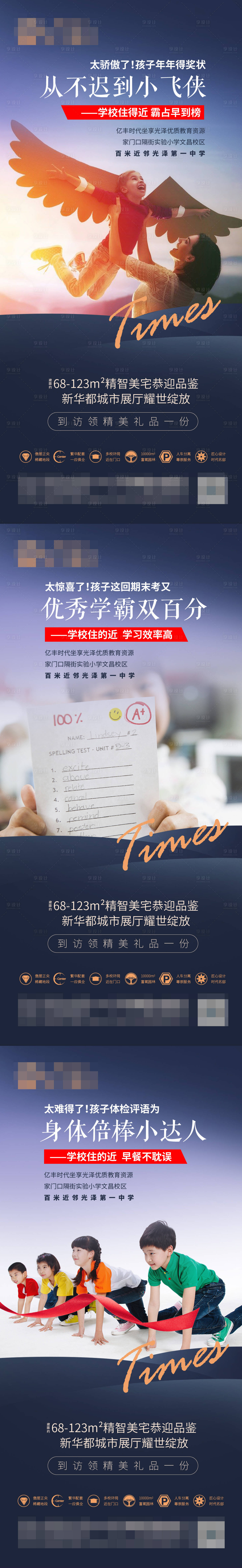 源文件下载【学区房系列稿 】编号：20220407225206495