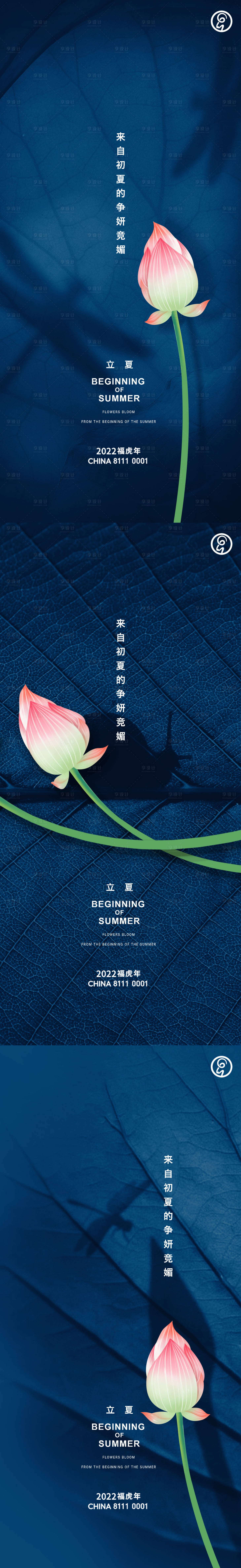 源文件下載【享設(shè)計(jì)】搜索編號：28440009593988077【立夏節(jié)氣系列海報(bào)】
