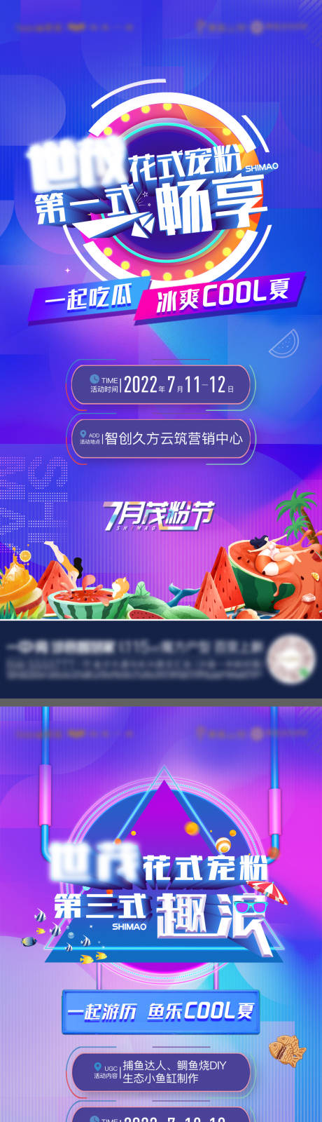 源文件下载【地产缤纷暖场活动海报】编号：63290009499703054