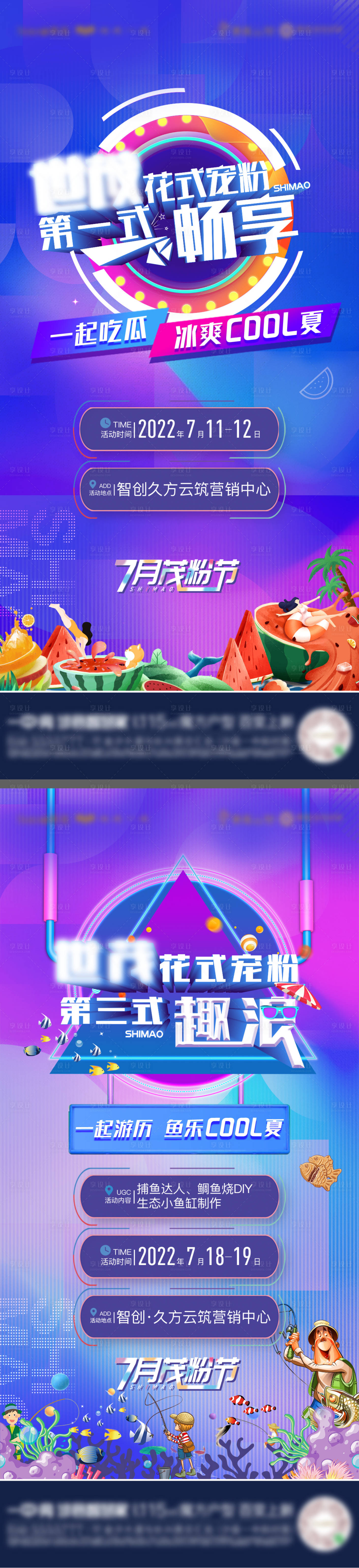 源文件下载【享设计】搜索编号：63290009499703054【地产缤纷暖场活动海报】