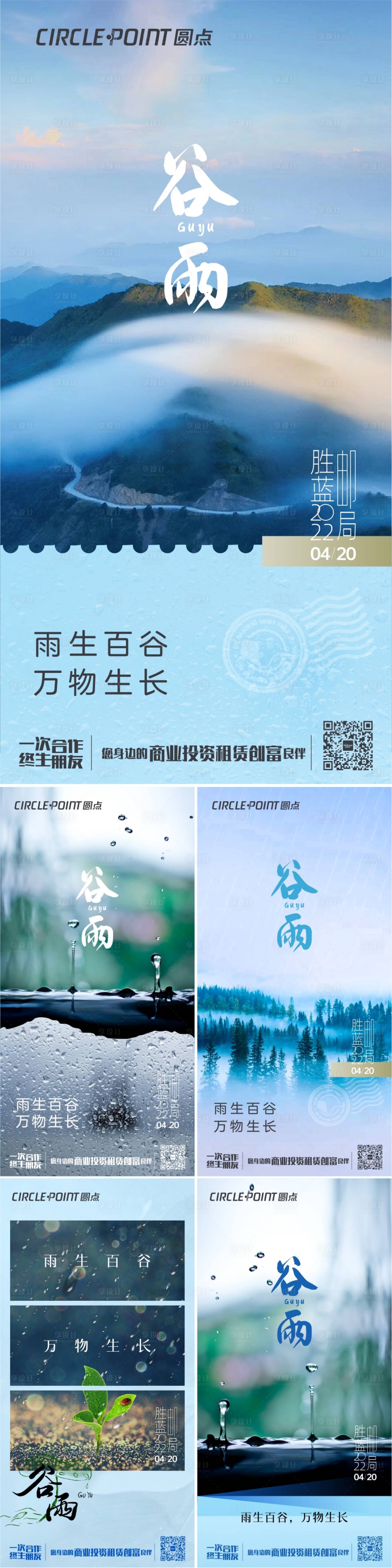 源文件下載【享設計】搜索編號：25480009491354341【谷雨節氣海報】