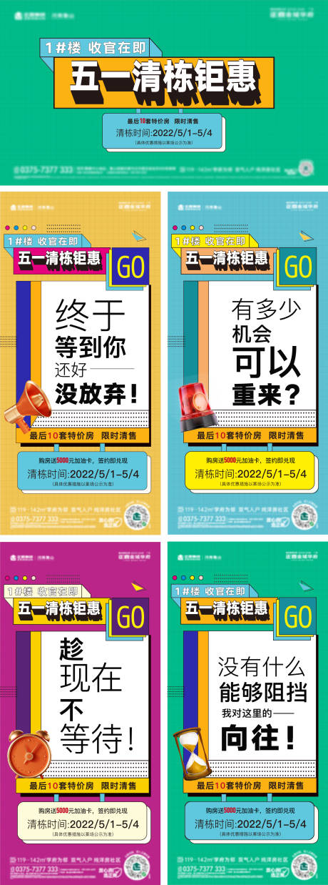 源文件下載【地產五一促銷清棟系列海報】編號：93650009751821038
