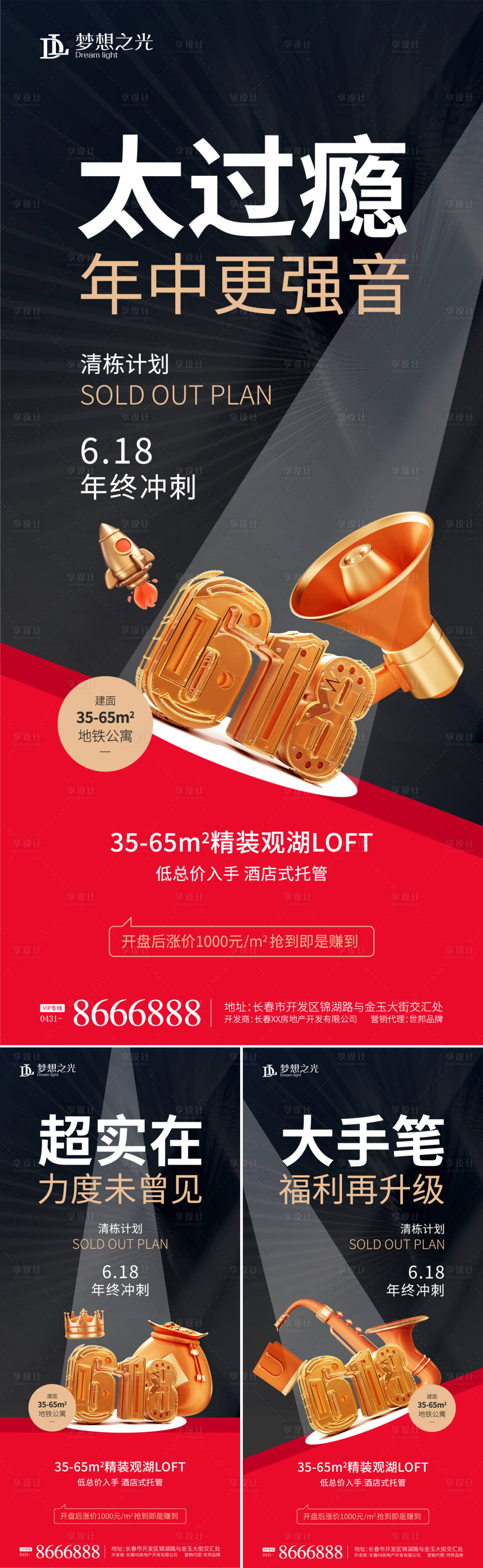 源文件下載【享設(shè)計(jì)】搜索編號(hào)：70220009650505550【618年中沖刺系列】