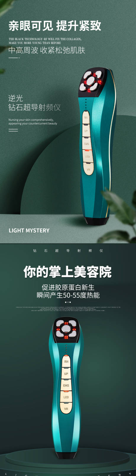 源文件下载【美容仪射频仪护肤海报】编号：71610009637024022