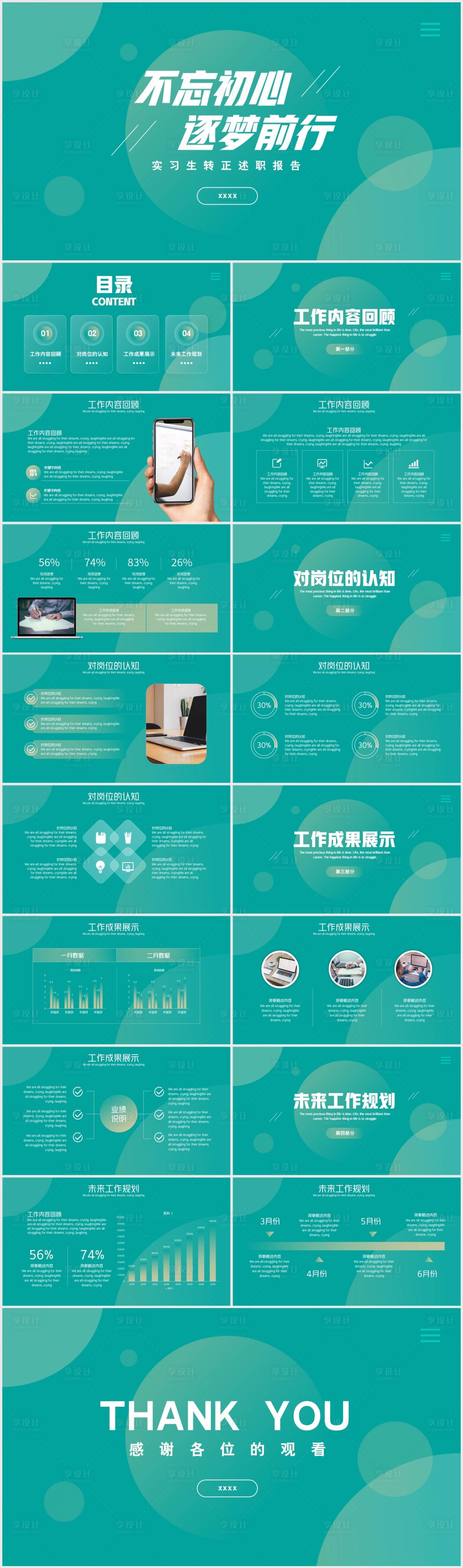源文件下载【小清新渐变简约述职报告PPT】编号：73560009645045521