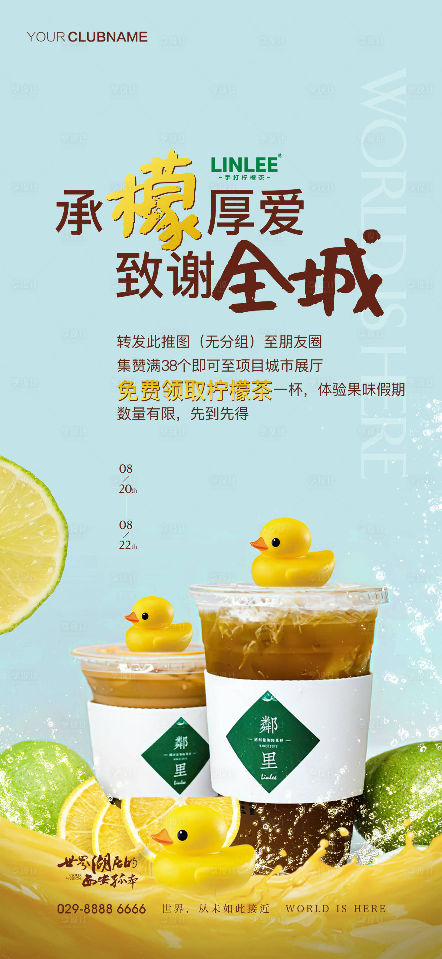 源文件下载【柠檬茶海报】编号：18910009737192457