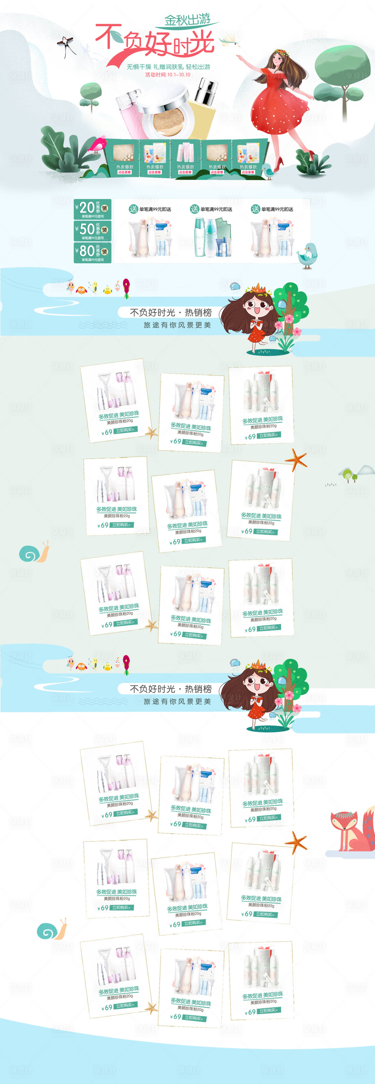 源文件下载【享设计】搜索编号：40880009468679728【化妆品电商首页 】
